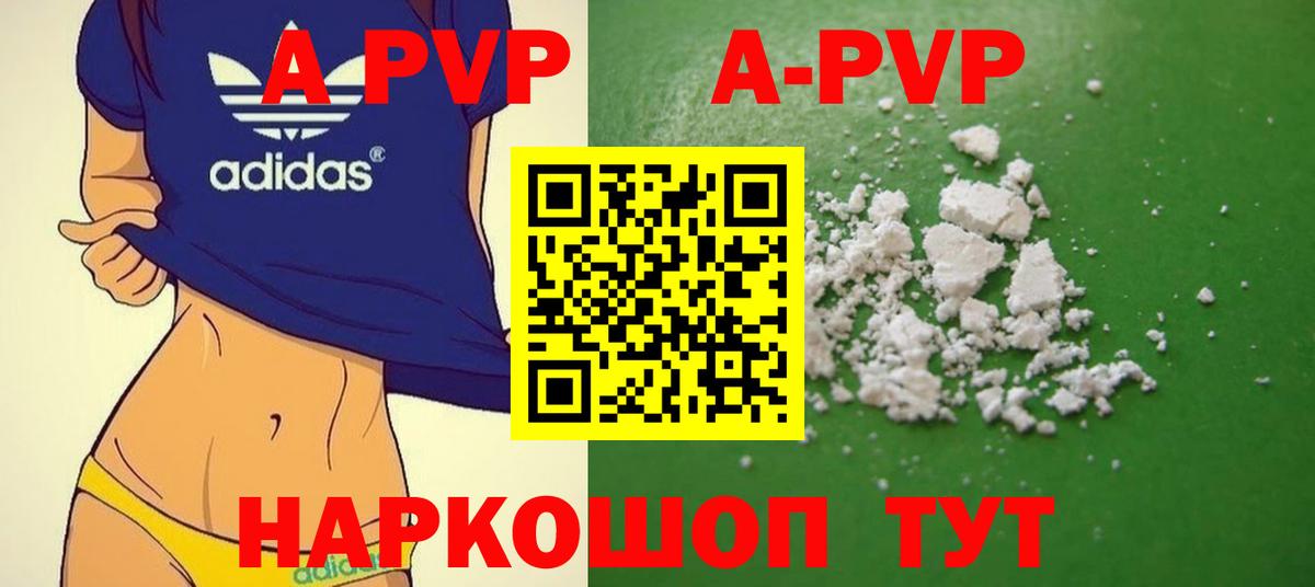 А ПВП кристаллы  где купить   A PVP  Вход с VPN  Сертолово  Alpha-PVP СК 