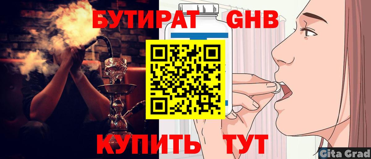 БУТИРАТ бутик  Вход с VPN  Бутират  Сертолово 