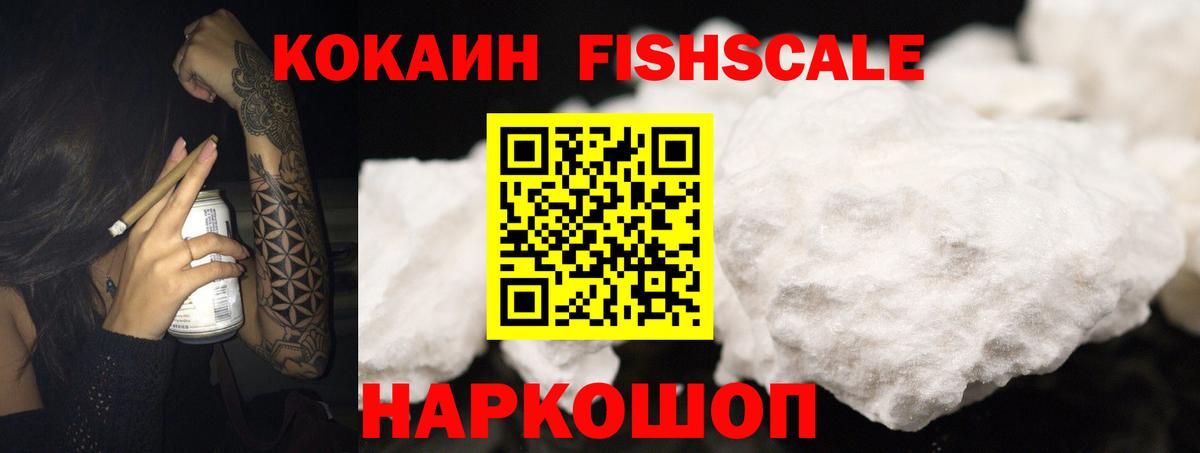 Cocaine Боливия  Вход с VPN  Кокаин FishScale  Cocaine  Сертолово 