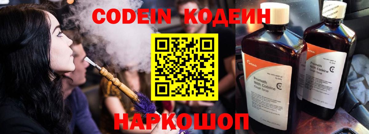Кодеиновый сироп Lean Purple Drank  Вход с VPN  Сертолово  Кодеиновый сироп Lean Purple Drank 